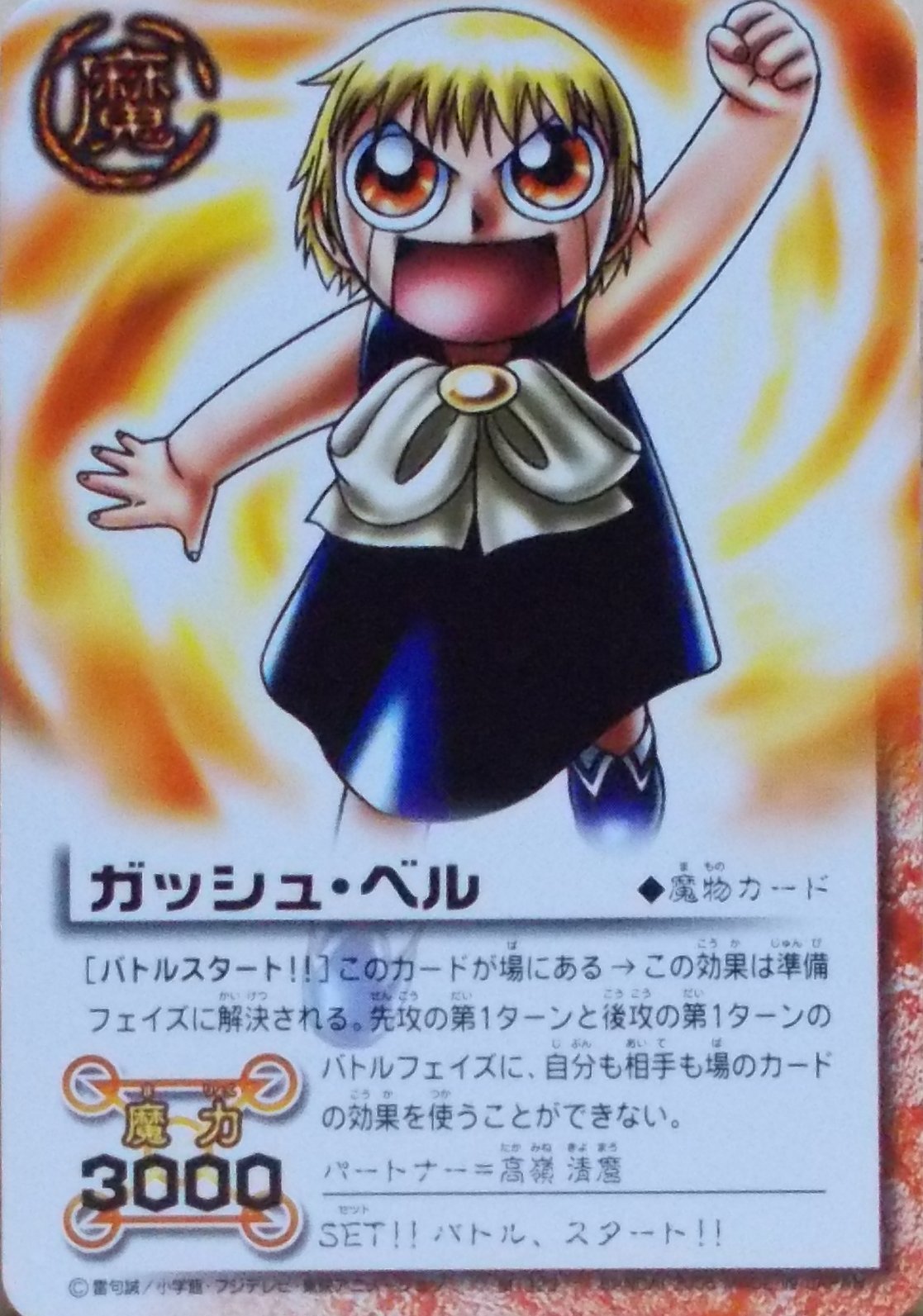 金色のガッシュベル！！ Amazon.co.jp: [N] M-323 ガッシュ・ベル／金色のガッシュベル